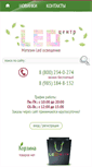 Mobile Screenshot of ledcentre.ru